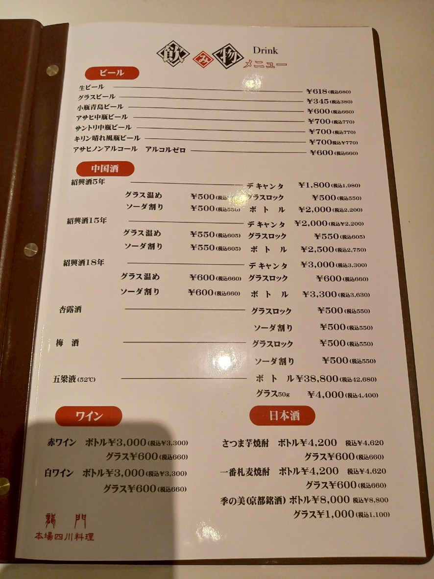 Ryūmon menu 9