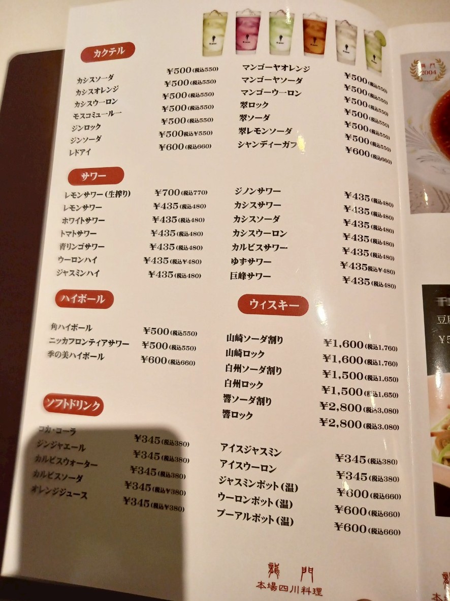 Ryūmon menu 10