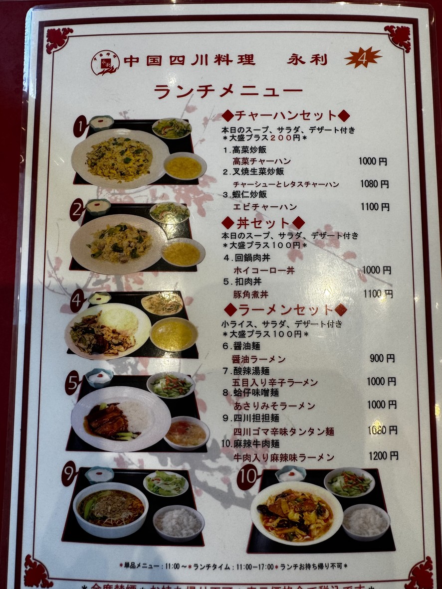 Nagatoshi Toyosu Ekimae 2 Goten menu 2