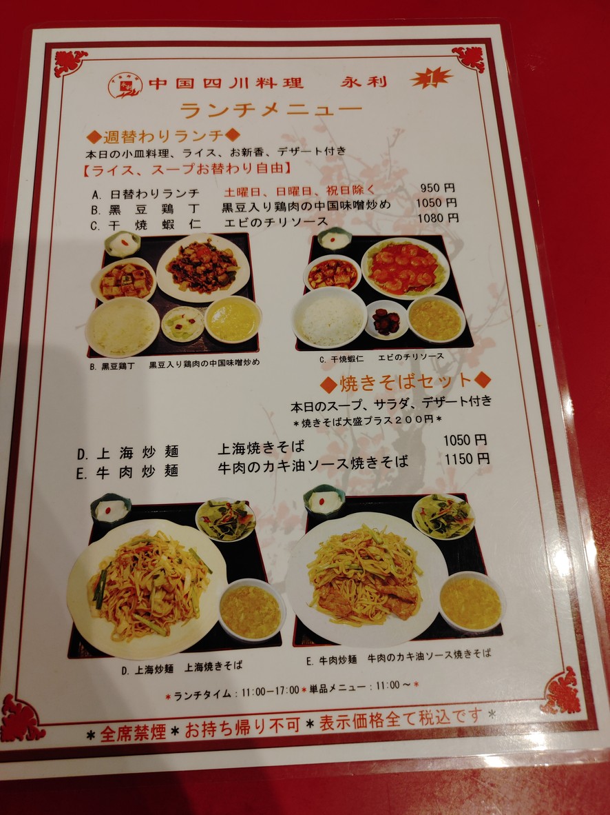 Nagatoshi Toyosu Ekimae 2 Goten menu 3