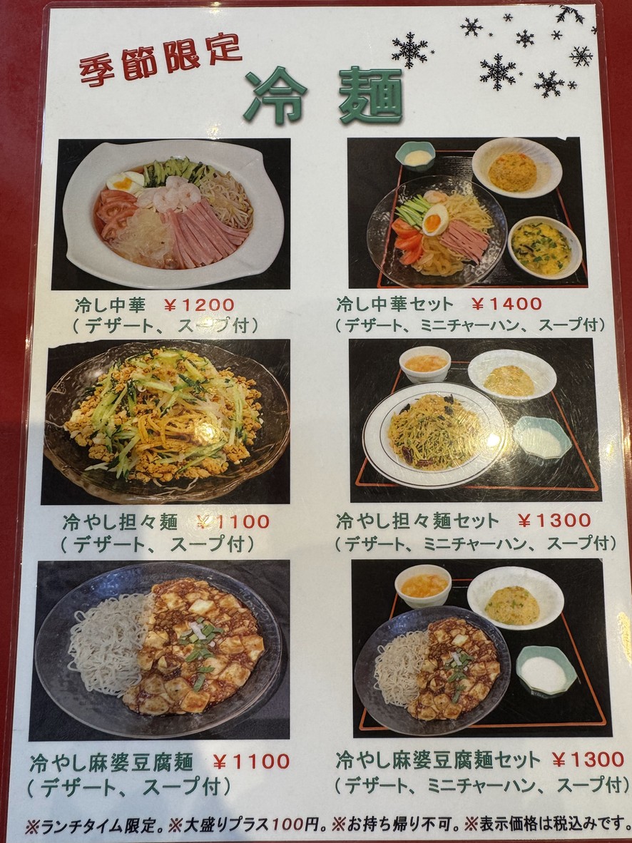 Nagatoshi Toyosu Ekimae 2 Goten menu 4