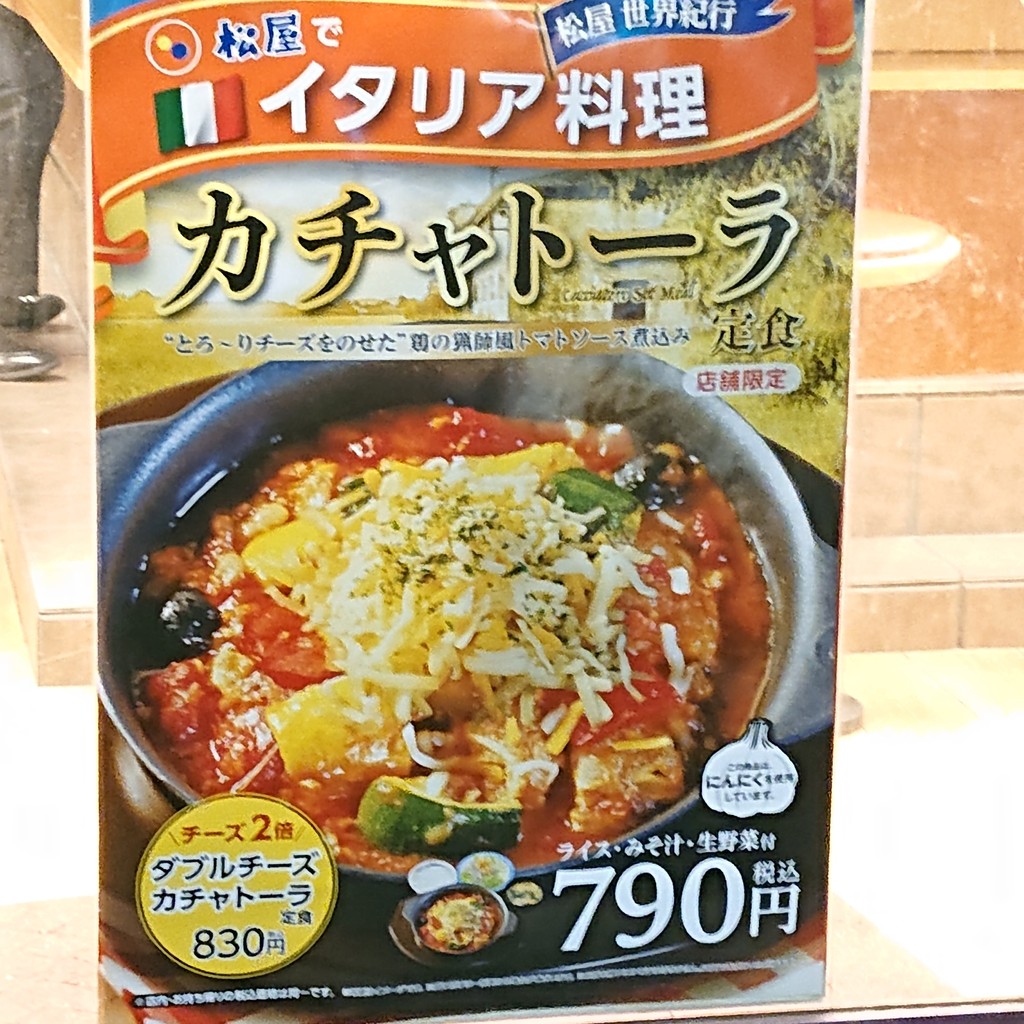 Matsuya menu 1
