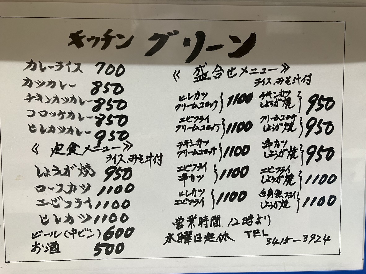 Kitchen Green menu 1