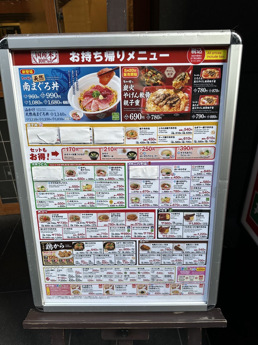 Nakau - Akasaka Tameike menu 1