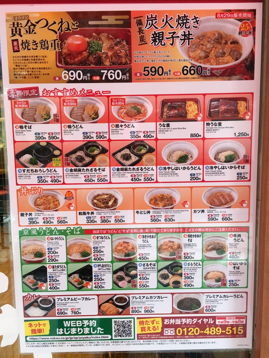 Nakau - Akasaka Tameike menu 2