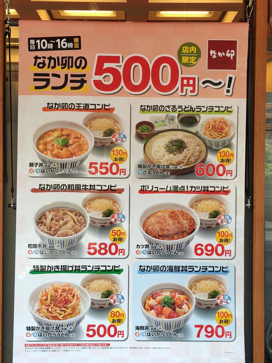 Nakau - Akasaka Tameike menu 3