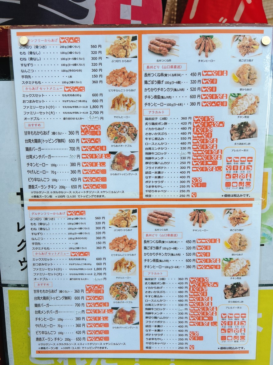 TORI&DELI Togoshi-Ginza menu 1