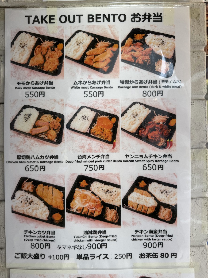 TORI&DELI Togoshi-Ginza menu 2