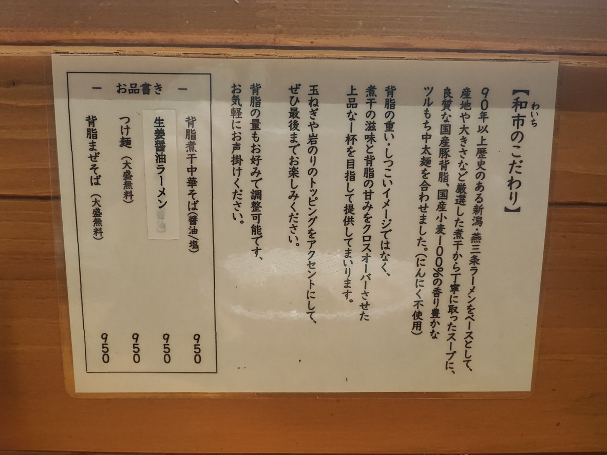 Waichi Oosaki Store de Sopa de Anchoas con Manteca de Cerdo menu 1