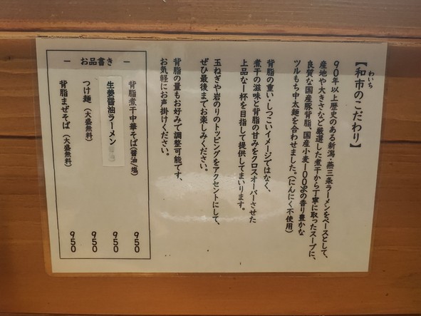 Niigata Tsubame Sanjo Ramen Waichi Osaki Branch