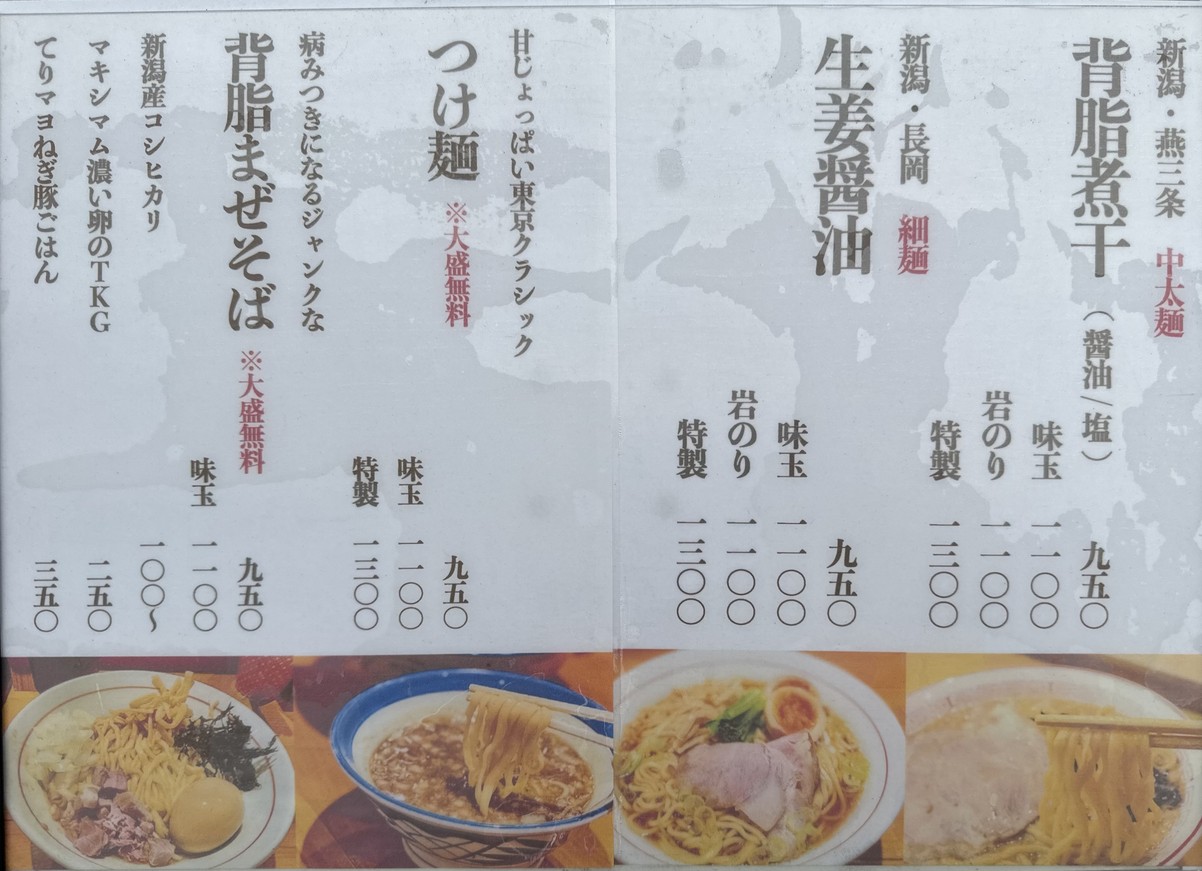 Waichi Oosaki Store de Sopa de Anchoas con Manteca de Cerdo menu 2