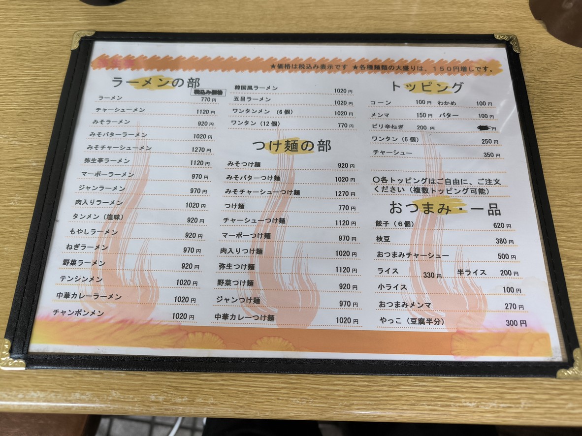 Yayoitei menu 1