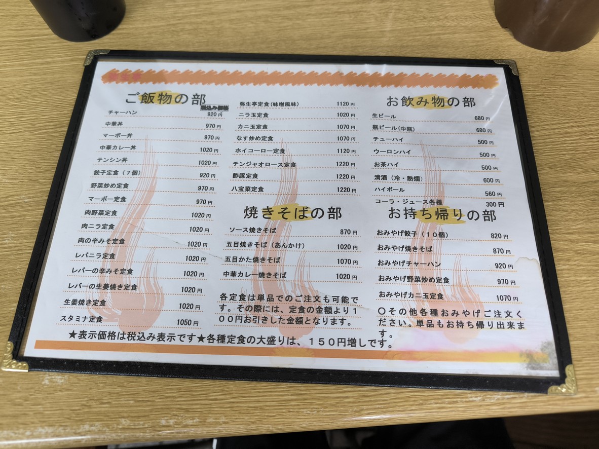 Yayoitei menu 2