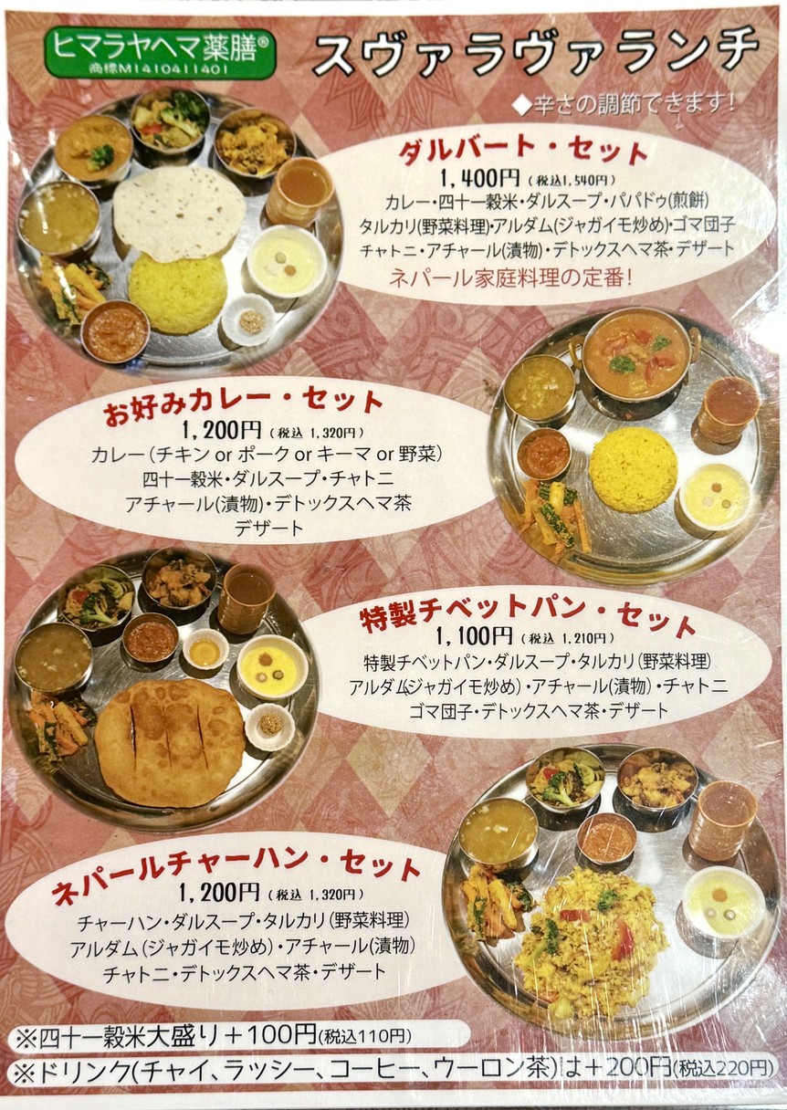 Shubh Labh Asian Dining Himalaya menu 1