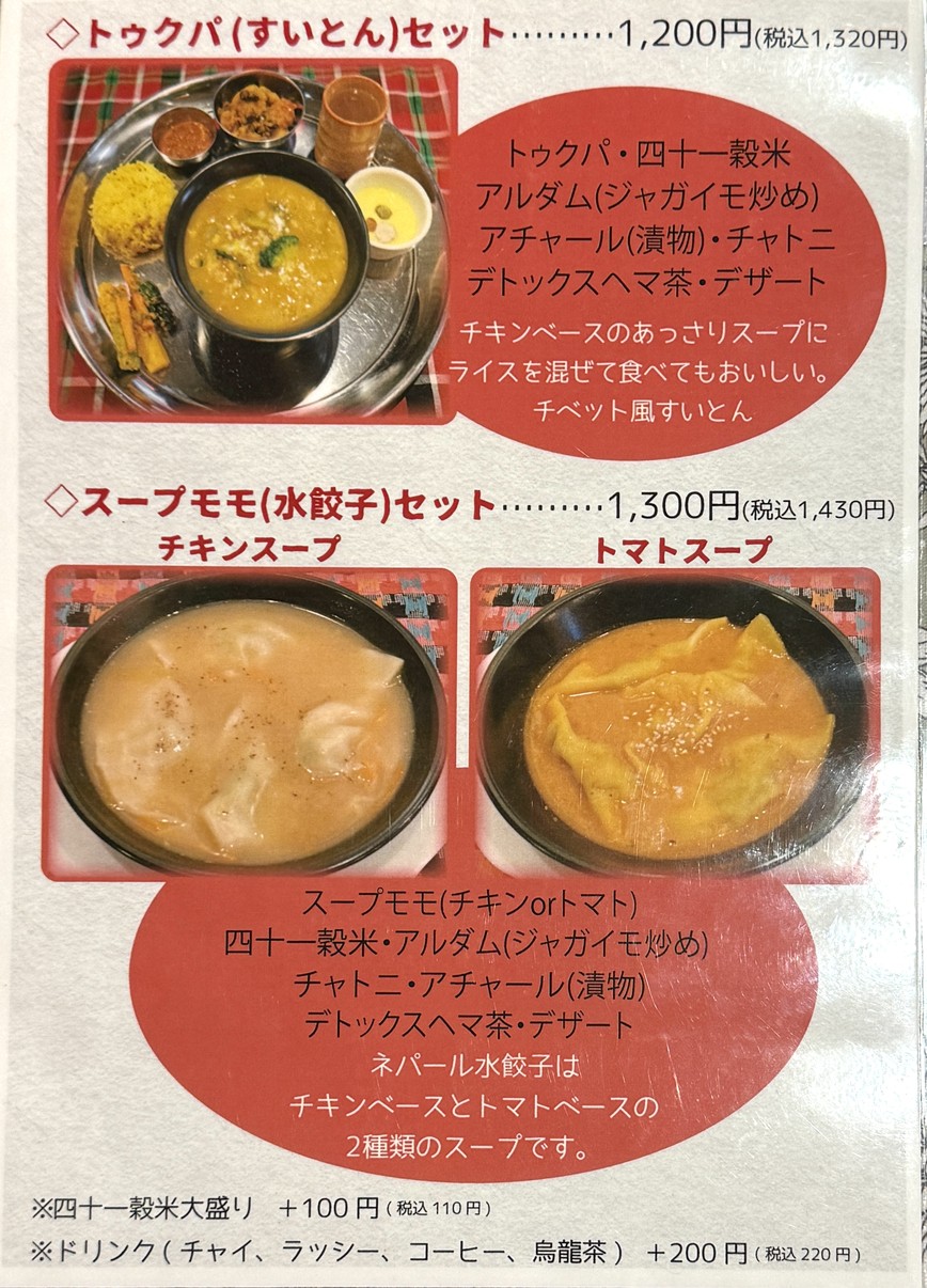 Shubh Labh Asian Dining Himalaya menu 2