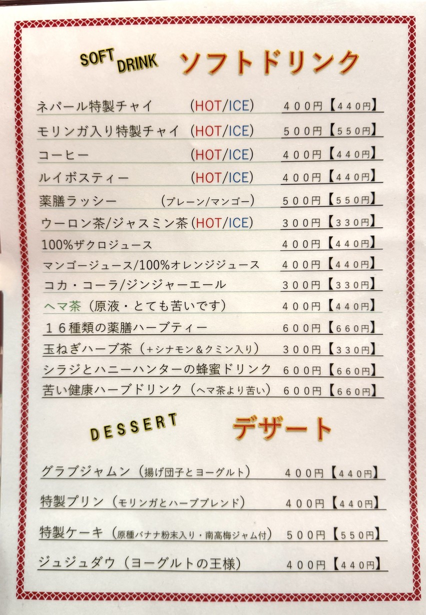 Shubh Labh Asian Dining Himalaya menu 8