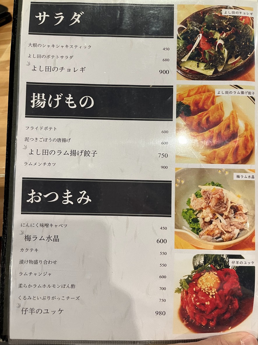 토노 징기스칸 선술집 요시다 고탄다 본점 menu 1