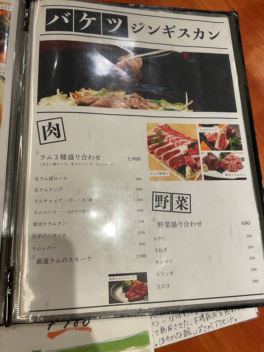 토노 징기스칸 선술집 요시다 고탄다 본점 menu 2