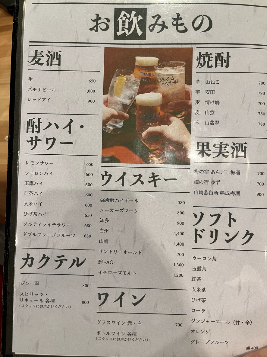 토노 징기스칸 선술집 요시다 고탄다 본점 menu 4