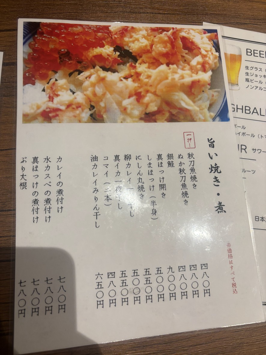 Restaurante Nemuro, mayorista de mariscos de Hokkaido menu 3