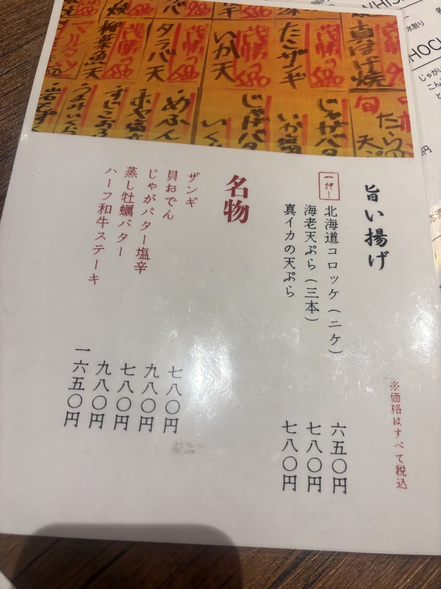 Restaurante Nemuro, mayorista de mariscos de Hokkaido menu 4