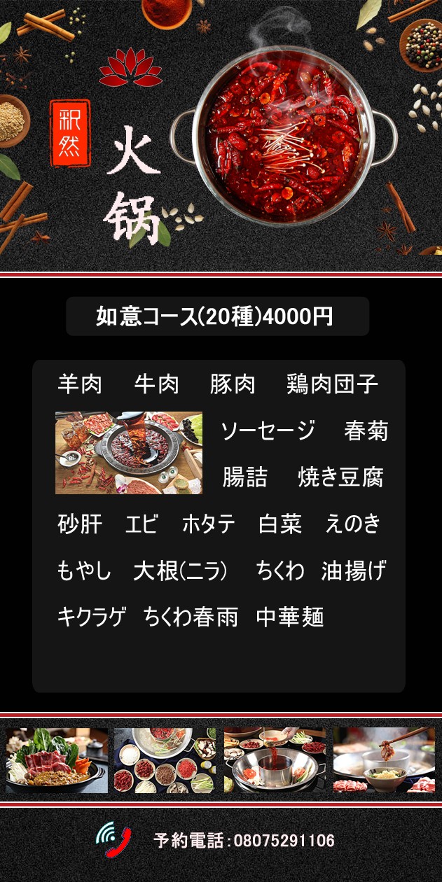Shakuzen Hotpot menu 2