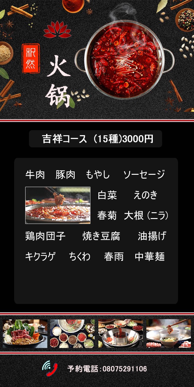 Shakuzen Hotpot menu 3