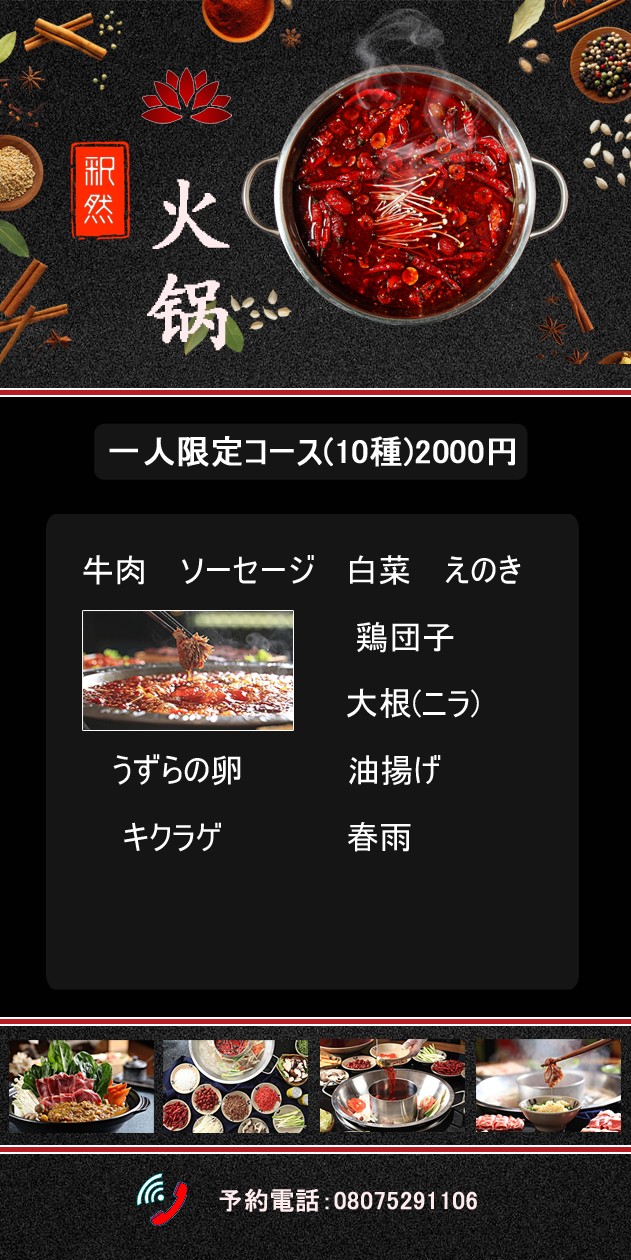 Shakuzen Hotpot menu 4