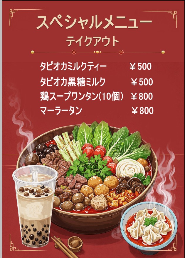 Shakuzen Hotpot menu 5