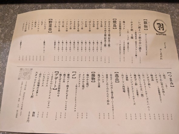 Yakitori Hane Ippai Toritsu-Daigaku Station