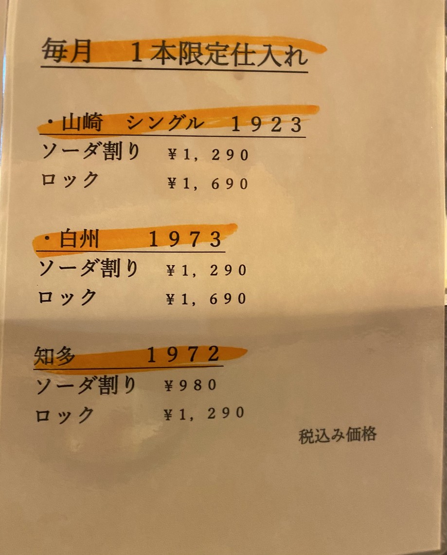 Yakitori Hane Ippai Toritsu-Daigaku Station menu 3