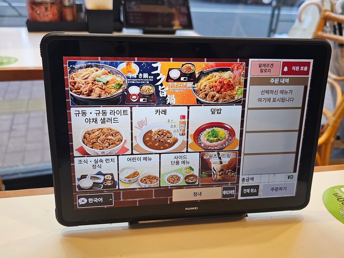 Sukiya Okubo Hyakunincho menu 1