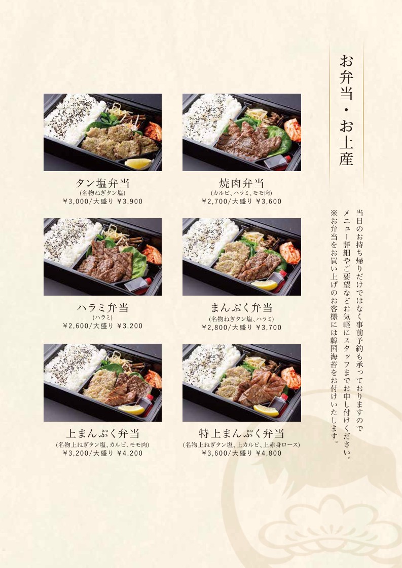 Futakotamagawamanpuku menu 1