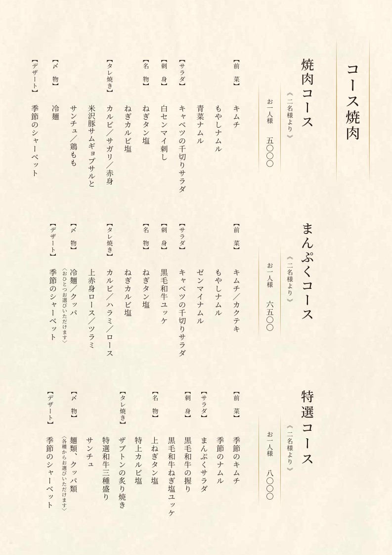 Futakotamagawamanpuku menu 2
