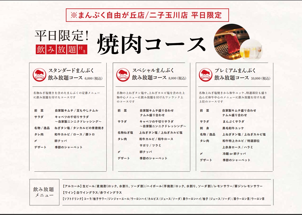 Futakotamagawamanpuku menu 3