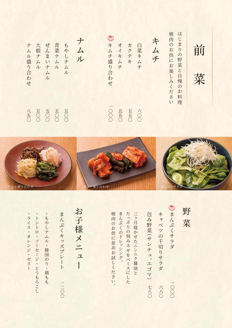 Futakotamagawamanpuku menu 4