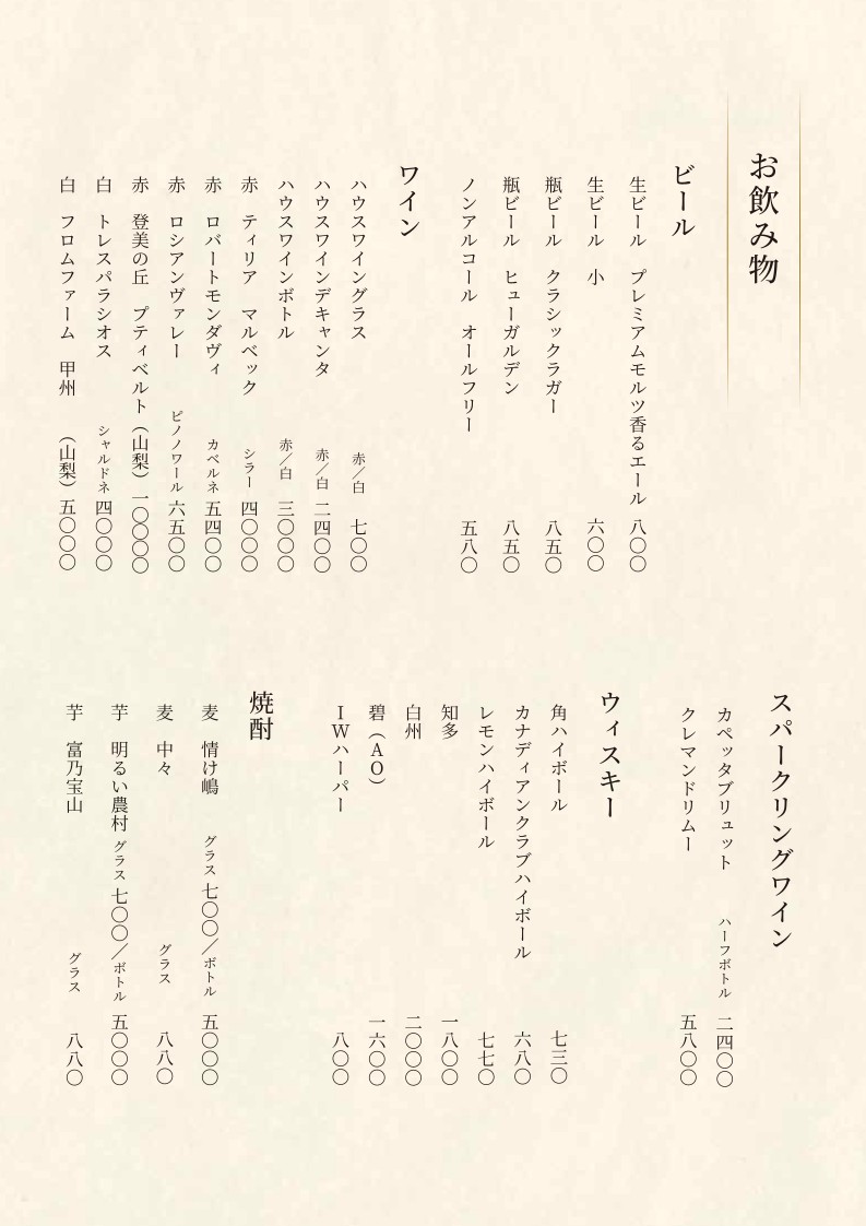 Futakotamagawamanpuku menu 8