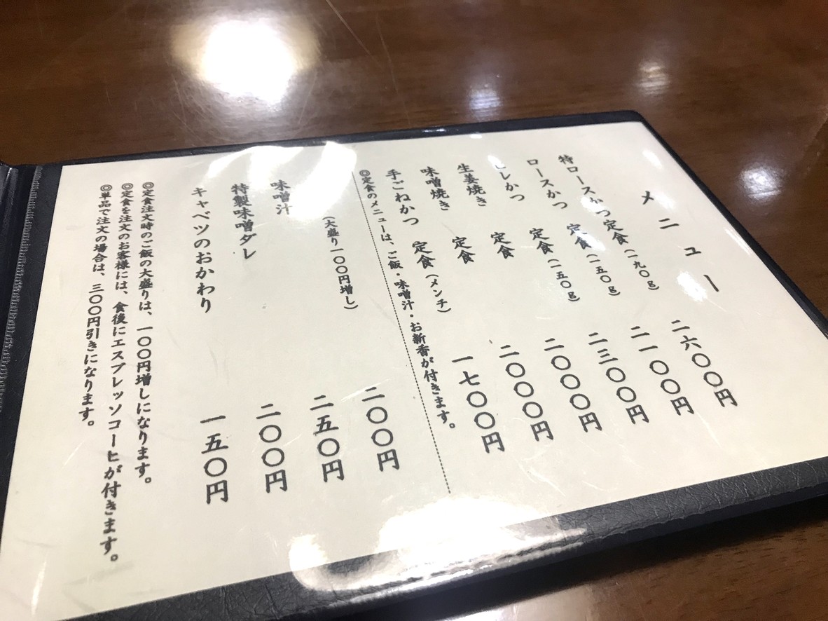 Katsukyu menu 1