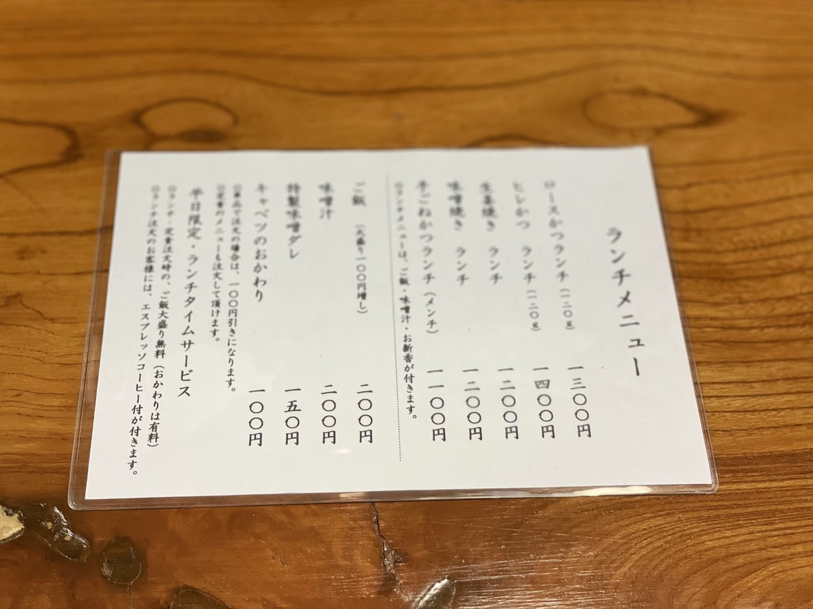 Katsukyu menu 2