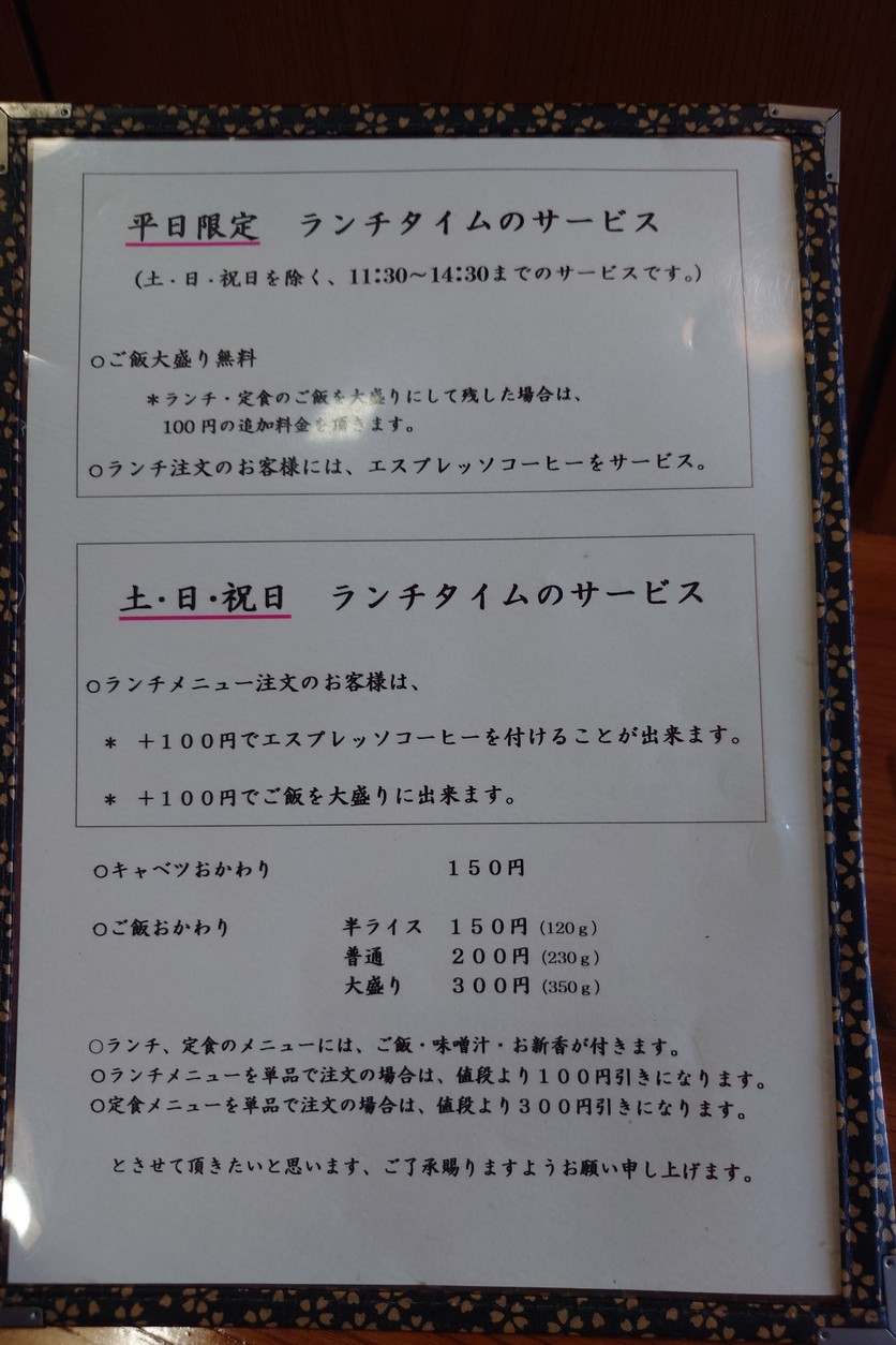 Katsukyu menu 3