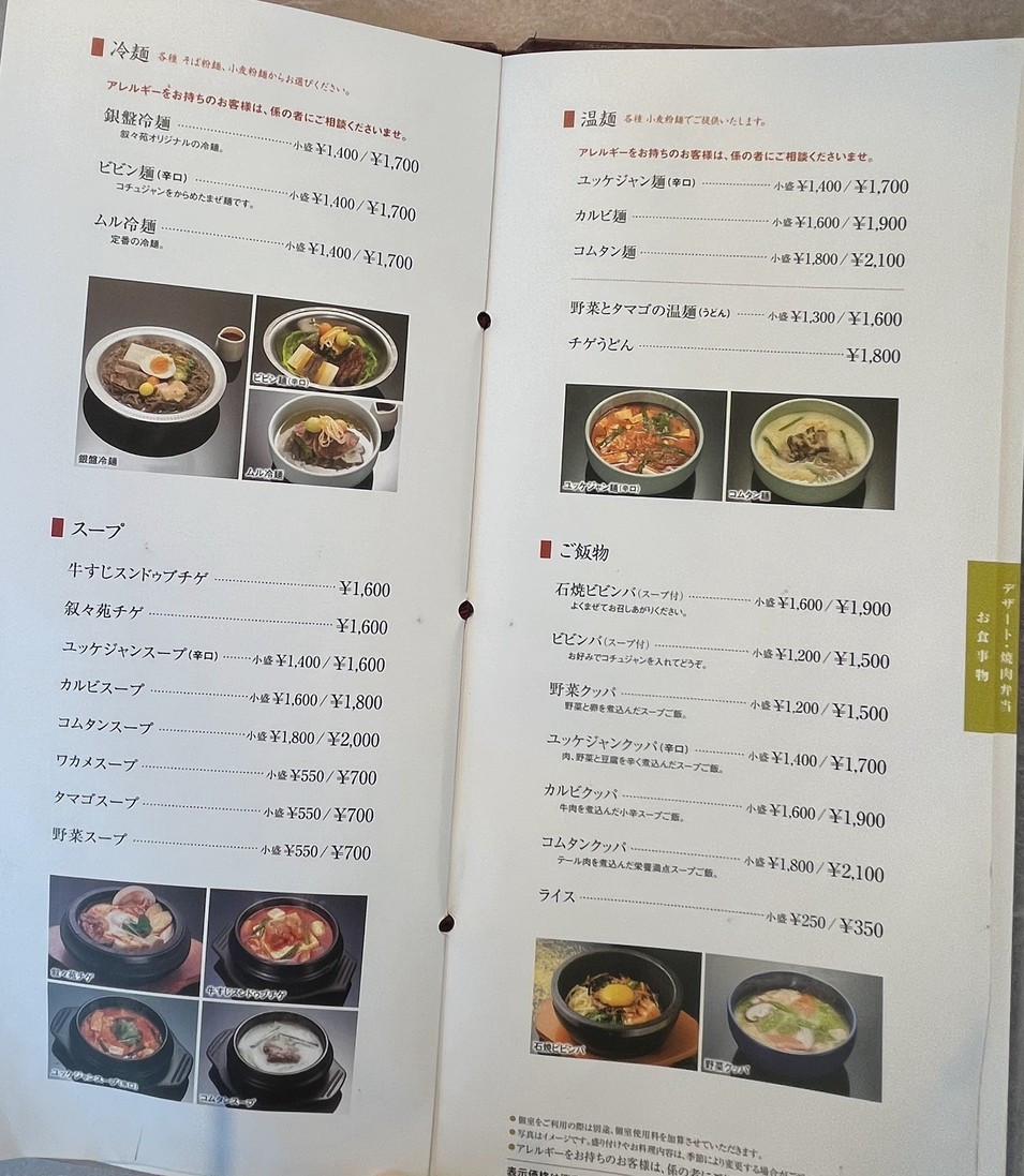 Jojoen menu 2