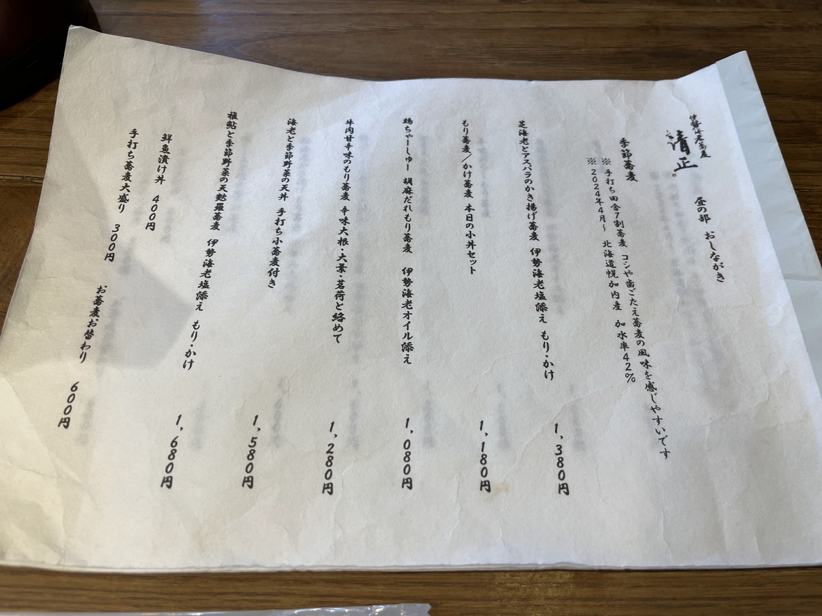 Kiyomasa menu 1