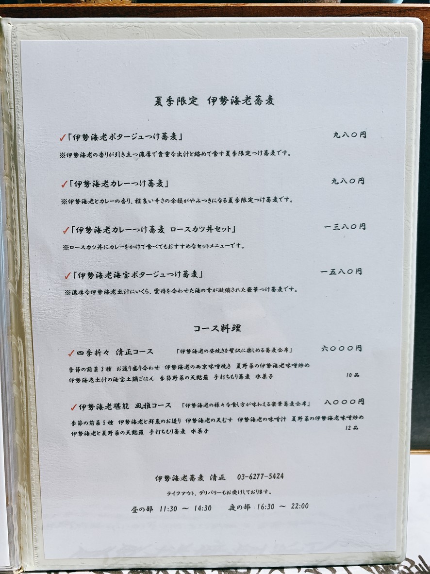 Kiyomasa menu 2
