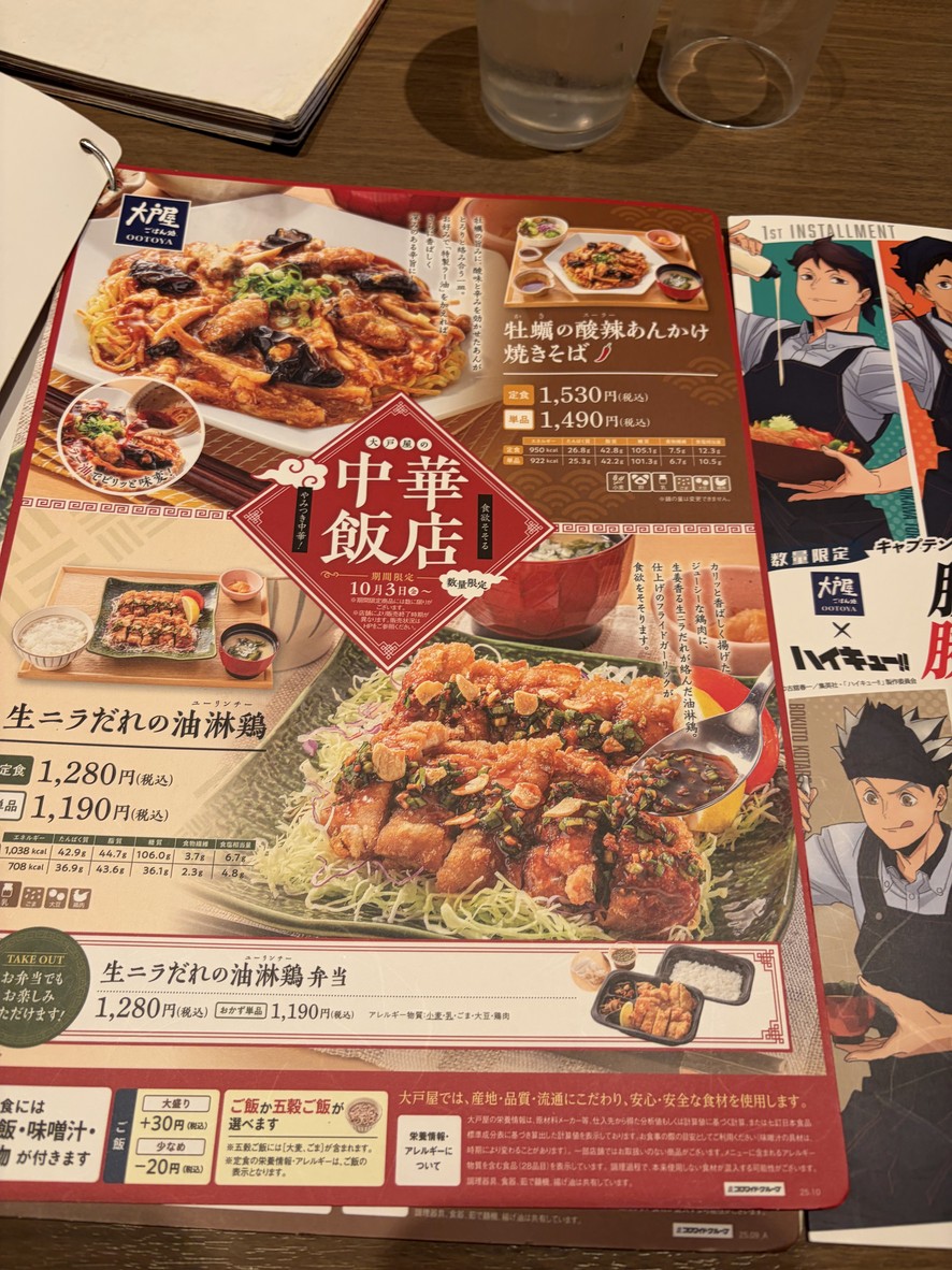 오오토야 menu 1