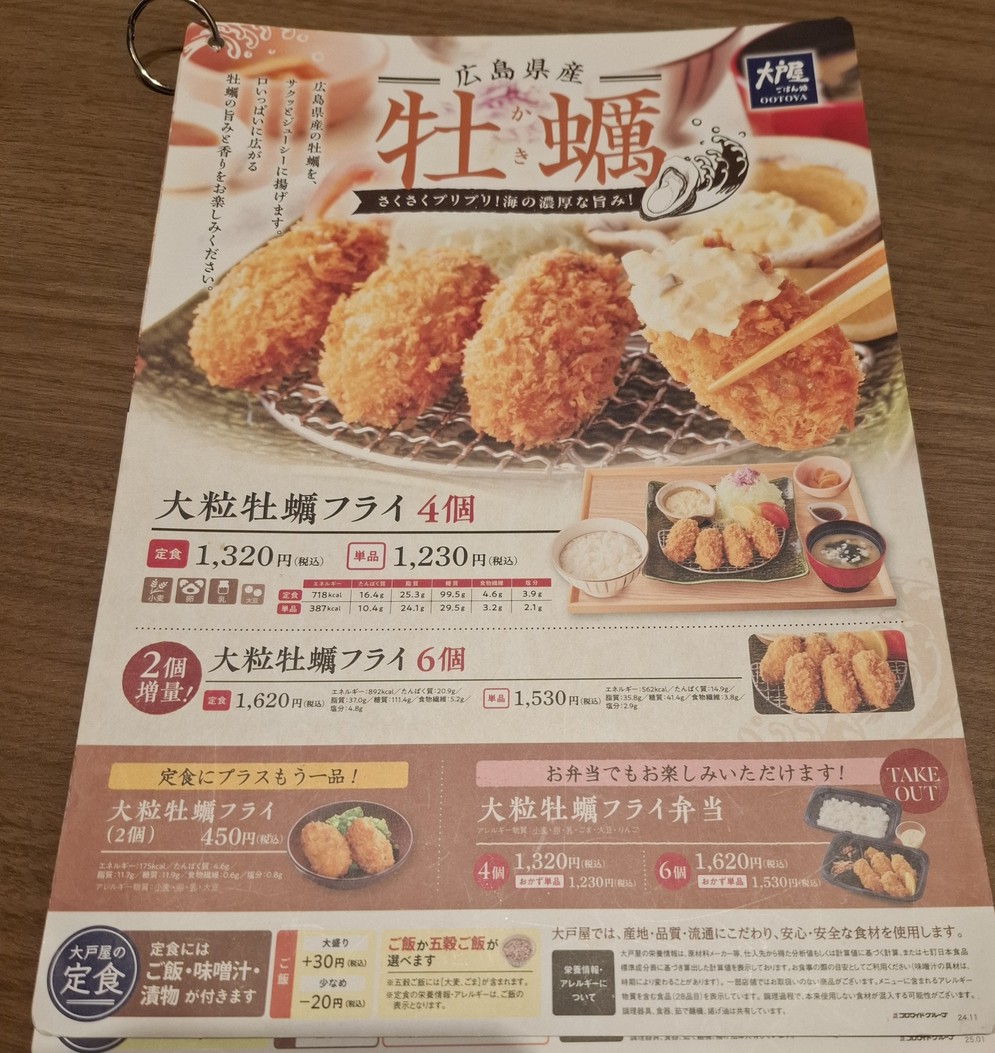 오오토야 menu 2