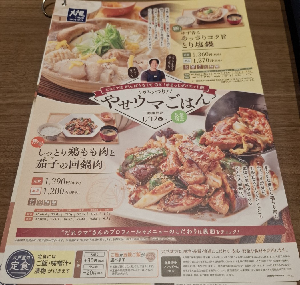 오오토야 menu 3