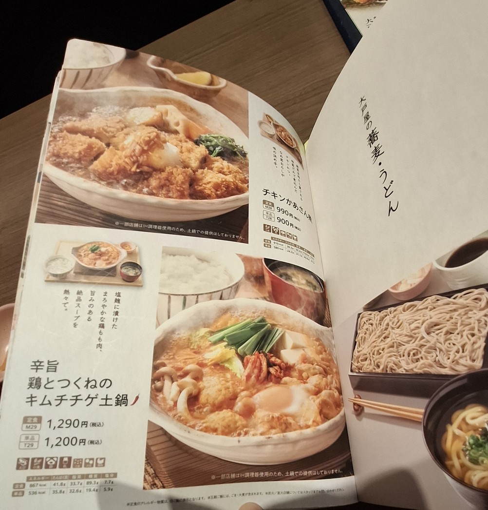 오오토야 menu 6