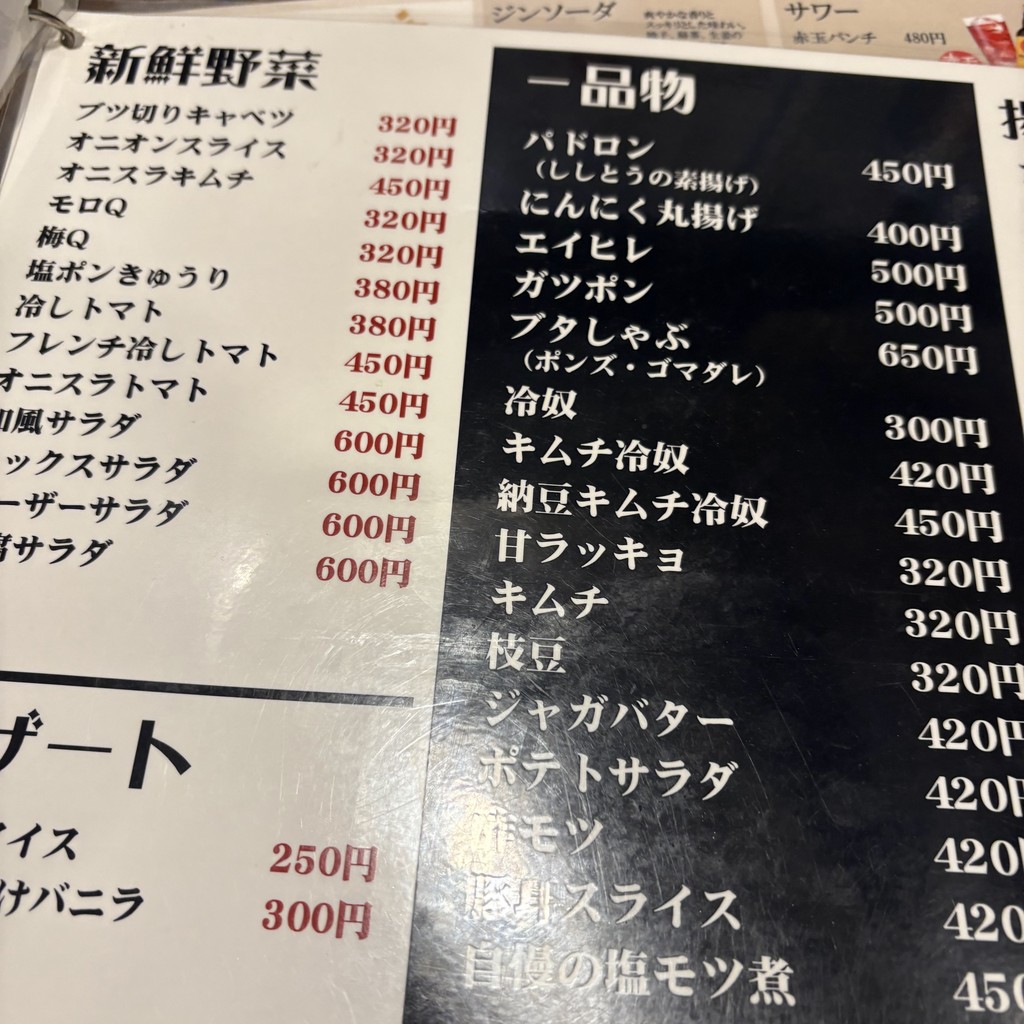 Todoroki Kushi-sakaba EVIS menu 1