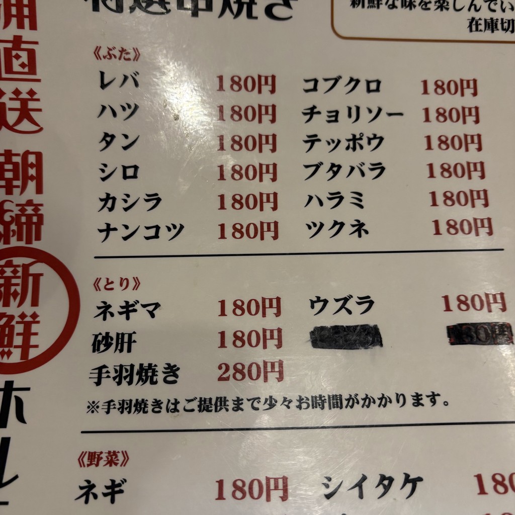 Todoroki Kushi-sakaba EVIS menu 2
