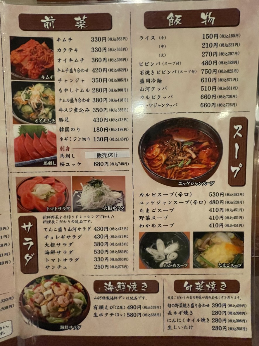 Sanga Hasune menu 2
